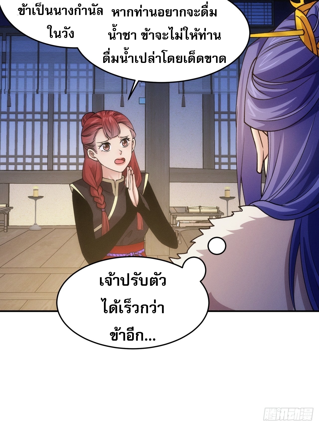 ข้าจะกำหนดชะตาตัวเอง ทันจีน ตอนที่ 159 หน้า 11