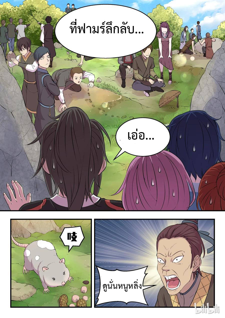 King of Spirit beast - ราชาแห่งสัตว์วิญญาณ ตอนที่ 9 หน้า 23