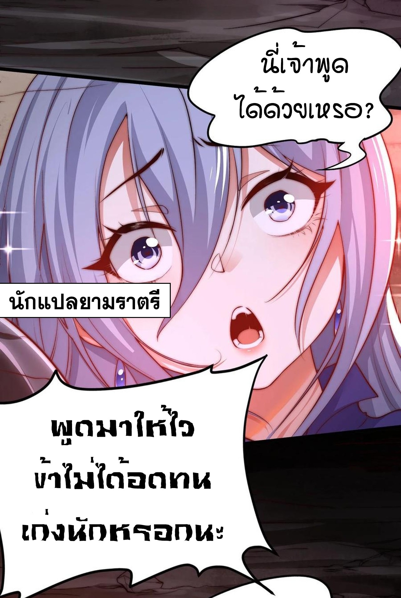 เกิดใหม่เป็นมังกรสายโหดพร้อมระบบรวบรวม NPC สาวสุดแกร่ง ตอนที่ 6 หน้า 13