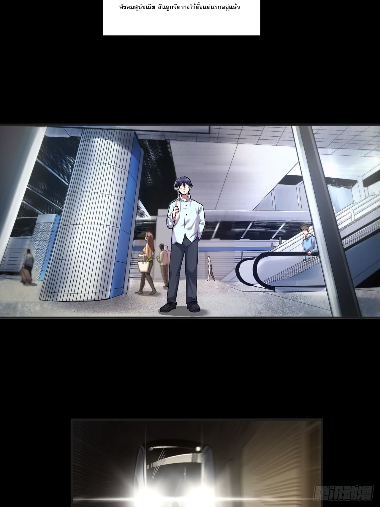 สุริยันและจันทรา ตอนที่ 2 หน้า 11