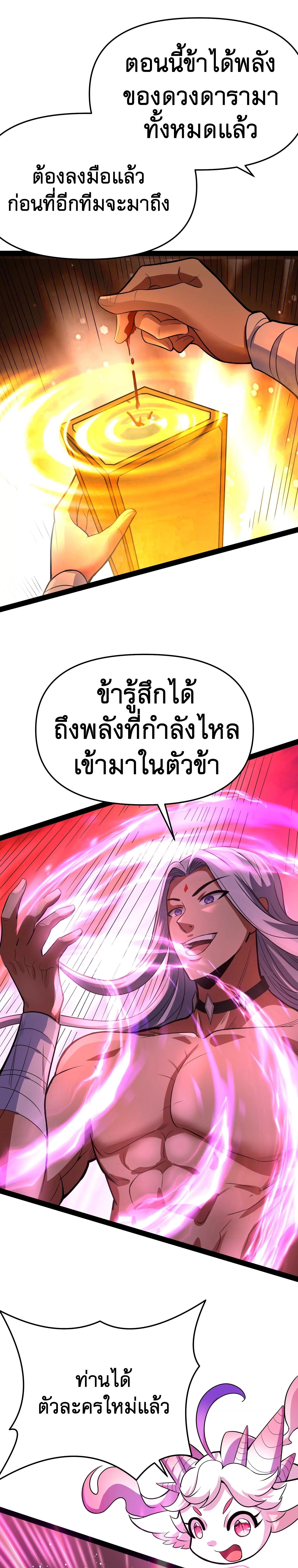 I Am The King | ระเบิดสวรรค์ ตอนที่ 72 หน้า 32