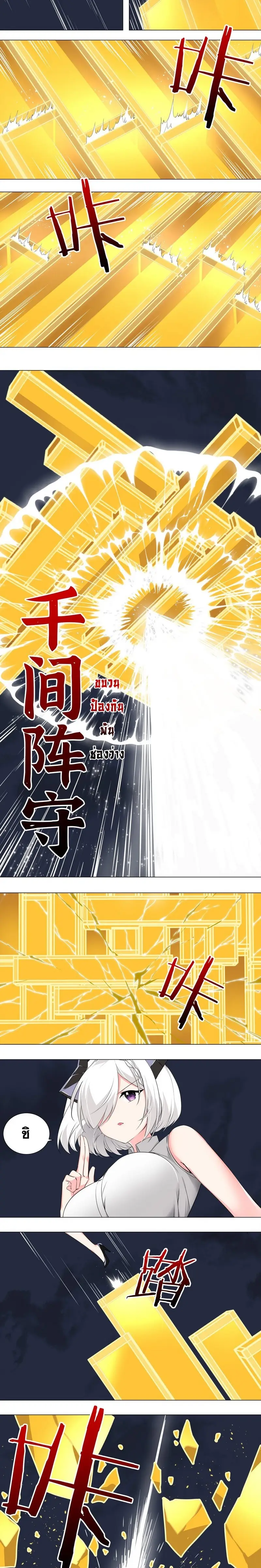 My Harem Grew So Large I Was Forced to Ascend ฮาเร็มสาวที่ต่างโลก ตอนที่ 19 หน้า 6