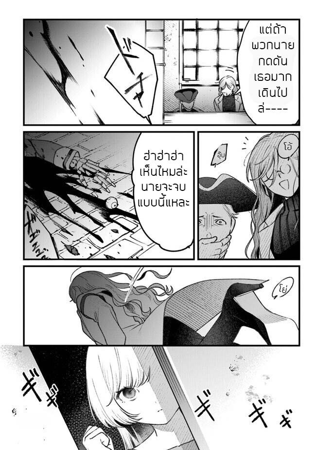 ตุ๊กตาต้องสาปตระกูลบลูโรส ตอนที่ 2 หน้า 12