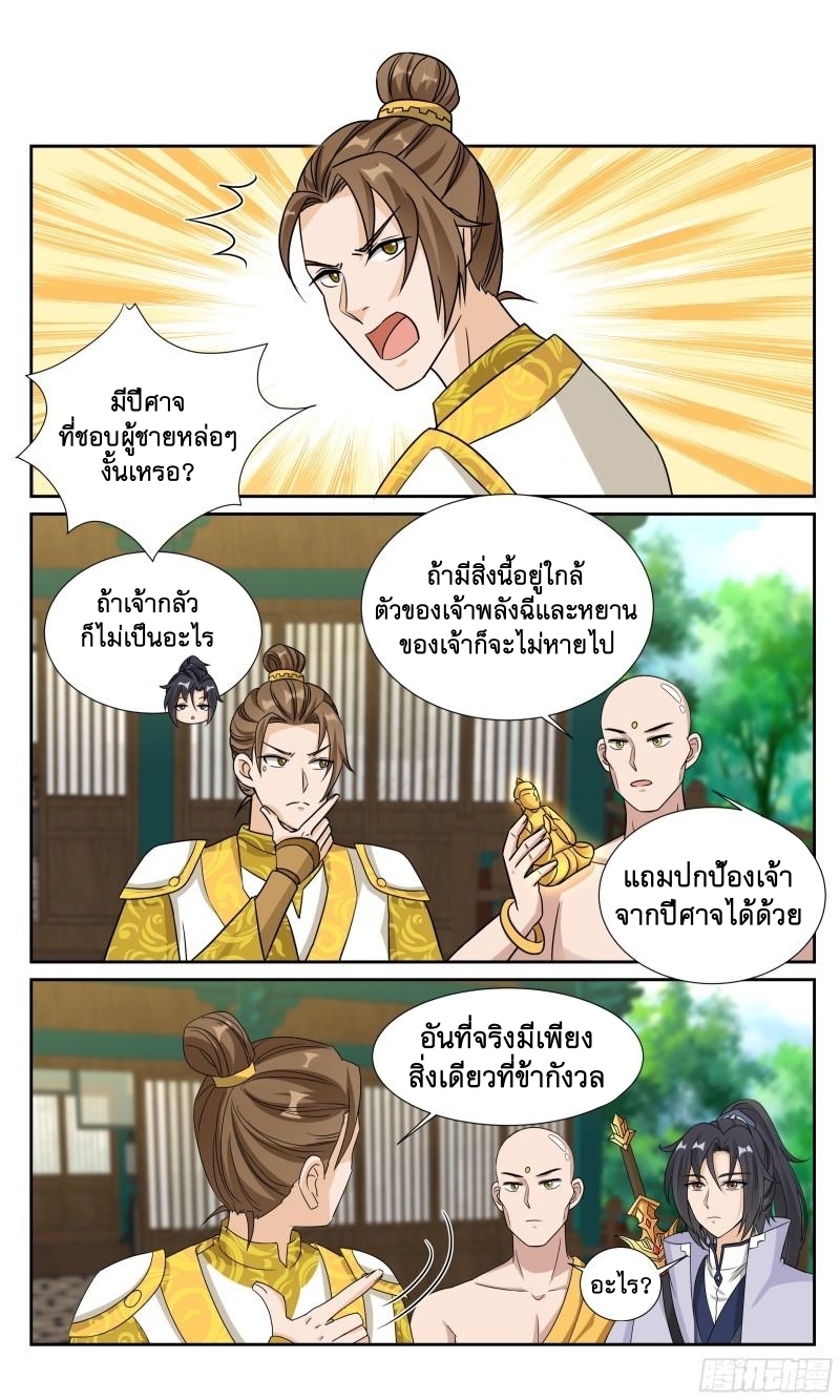 ข้าไม่ได้อยากเป็นเทพแห่งดาบ ตอนที่ 117 หน้า 10
