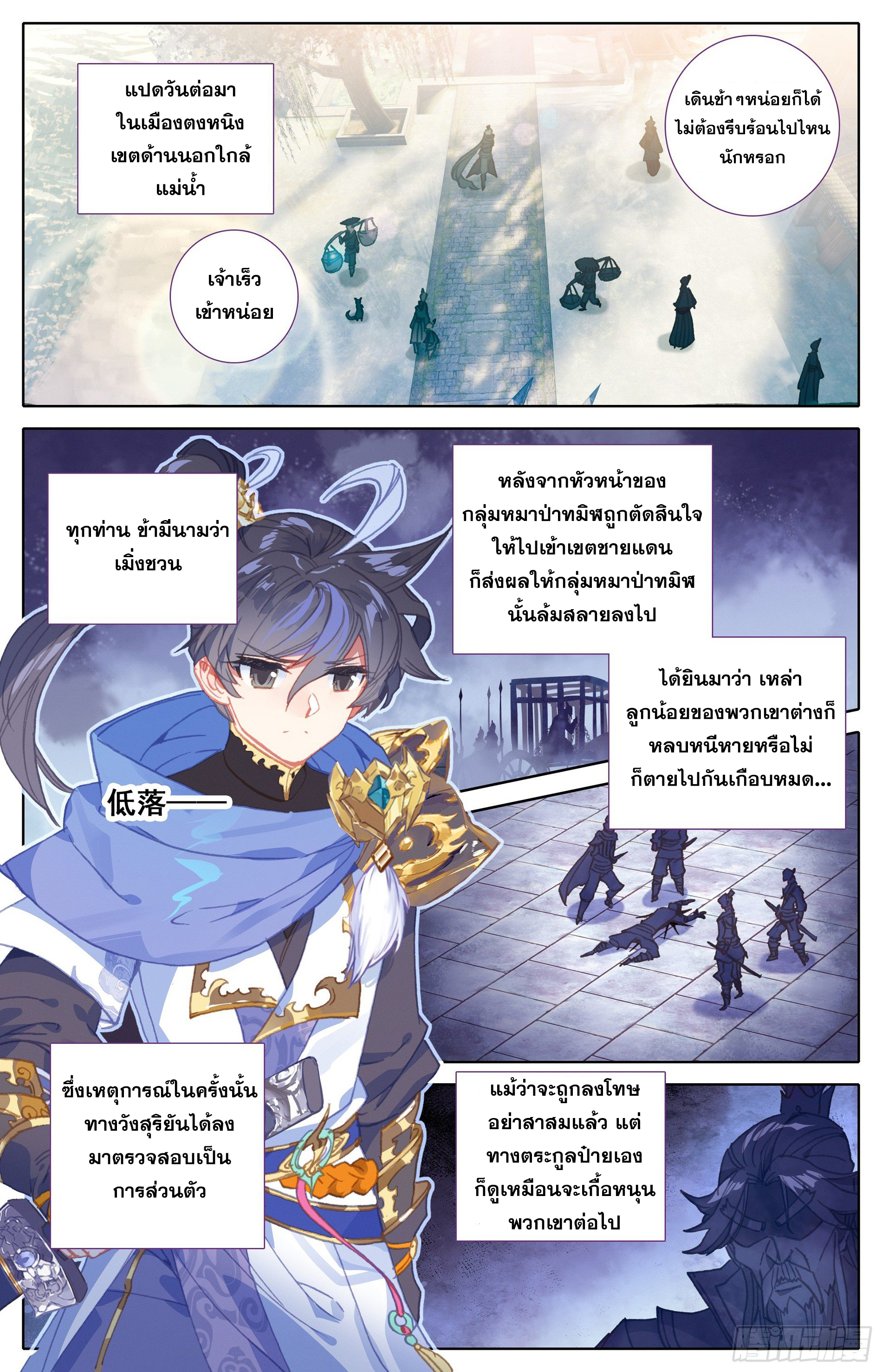 Azure Legacy (ทันจีน) ตอนที่ 27 หน้า 6