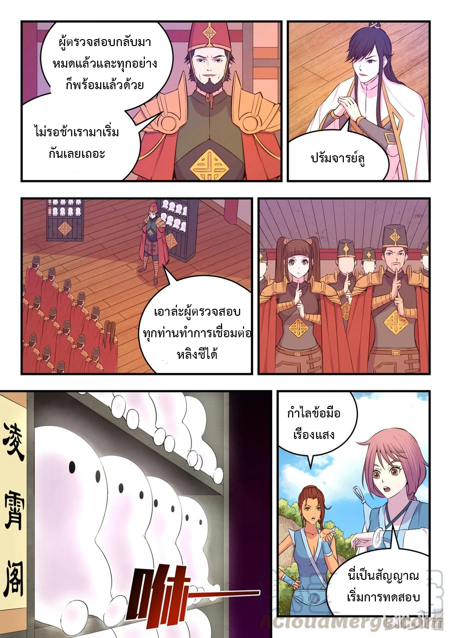 King of Spirit beast - ราชาแห่งสัตว์วิญญาณ ตอนที่ 22 หน้า 12