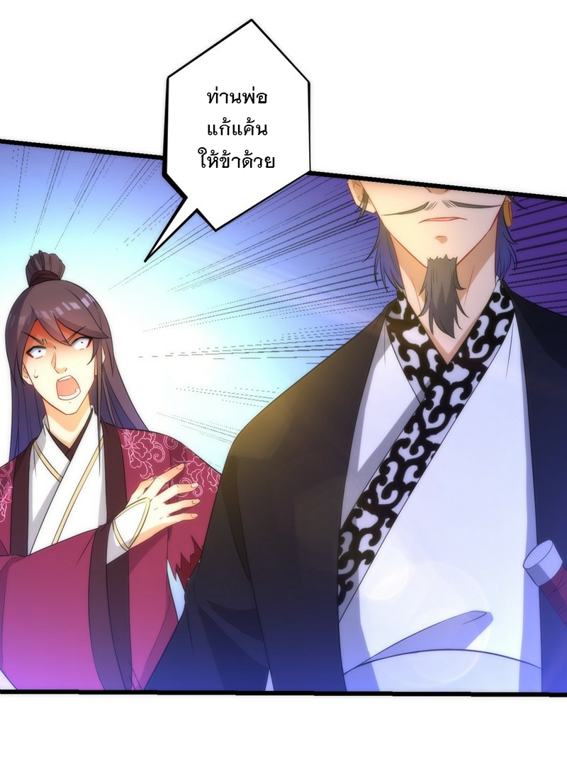 ข้ารับใช้ชั้นหนึ่ง ตอนที่ 66 หน้า 3