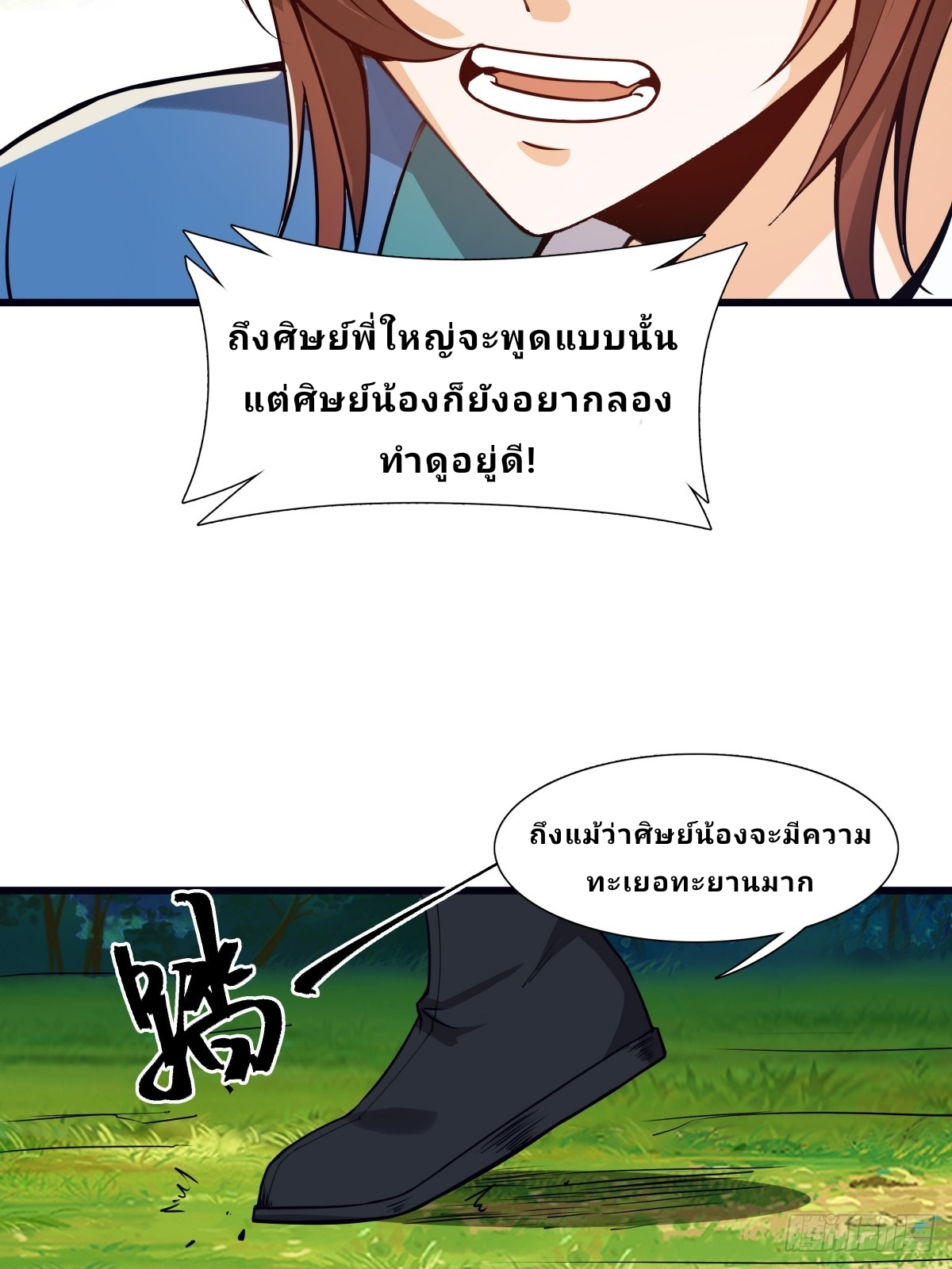 Master Of Lmmortal Cultivation: Start Practicing With Your Mind ตอนที่ 2 หน้า 35