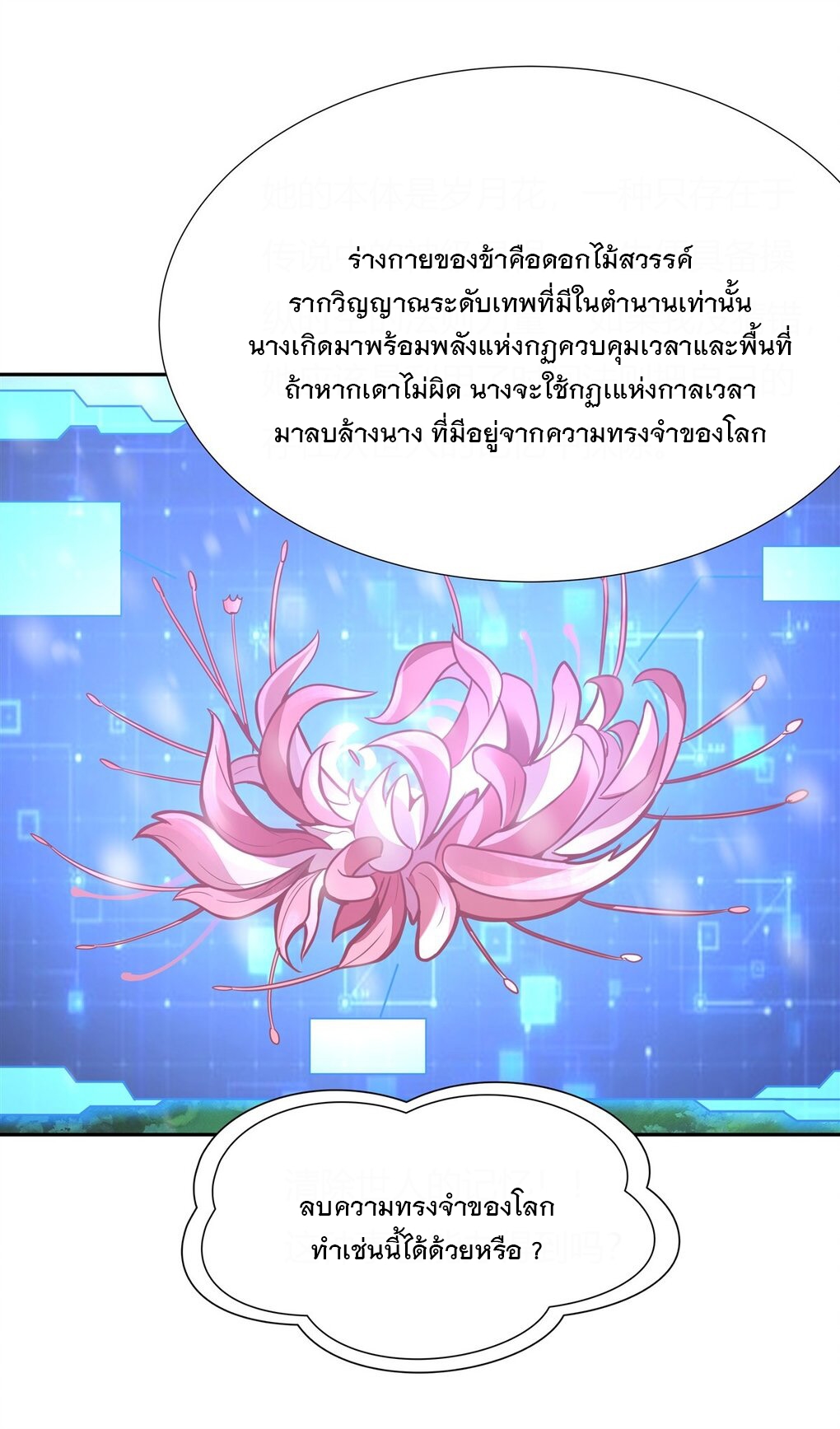 ศิษย์ของข้าล้วนมีอนาคตที่ยิ่งใหญ่ (ชนจีน) ตอนที่ 73 หน้า 41