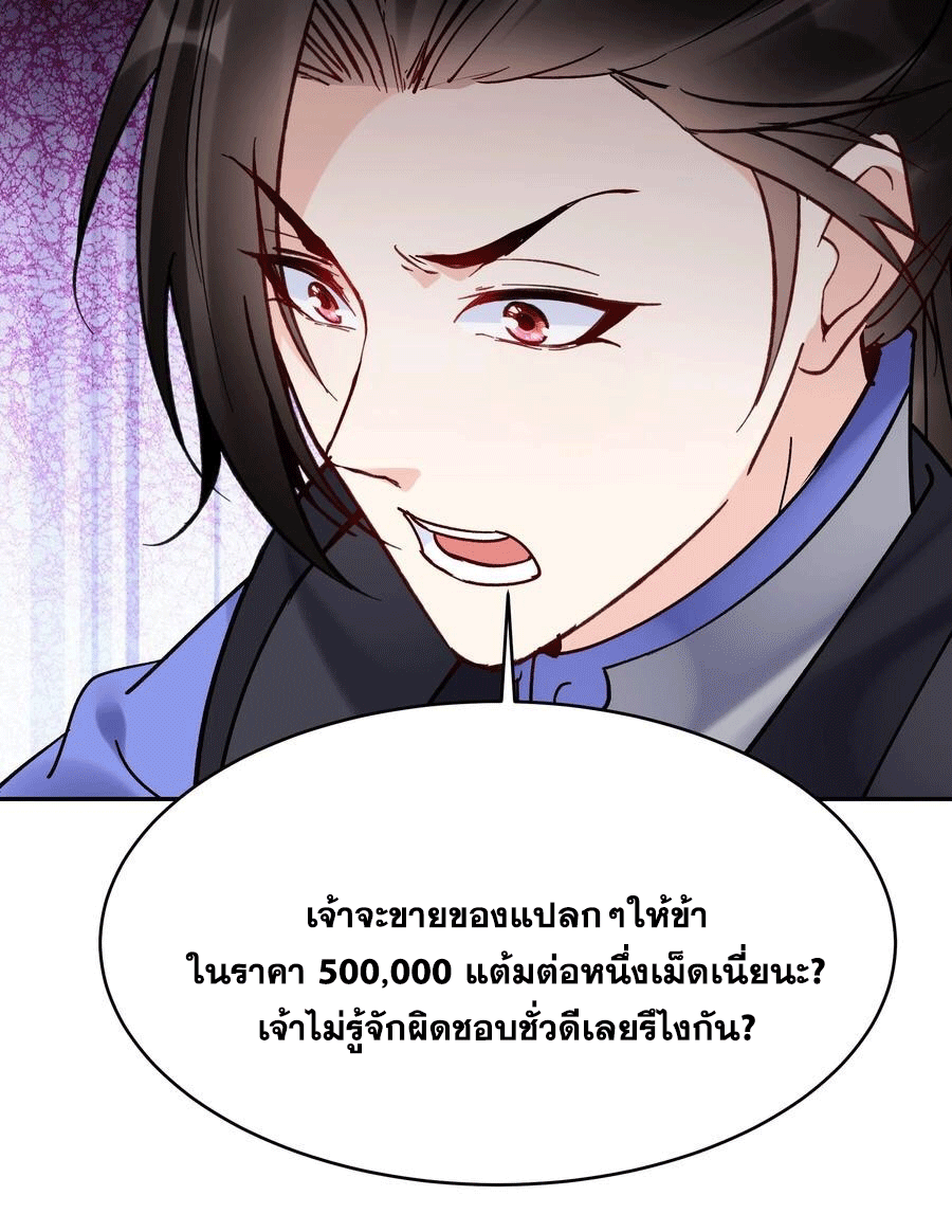 The Villain of Destiny วายร้ายแห่งโชคชะตา! ตอนที่ 98 หน้า 11