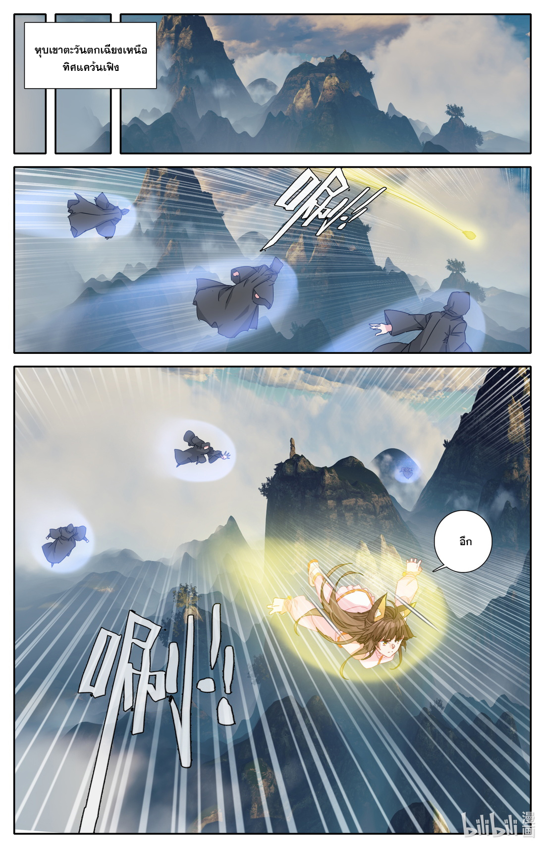 คัมภีร์วิถีเซียน (จบ) ตอนที่ 47 หน้า 6