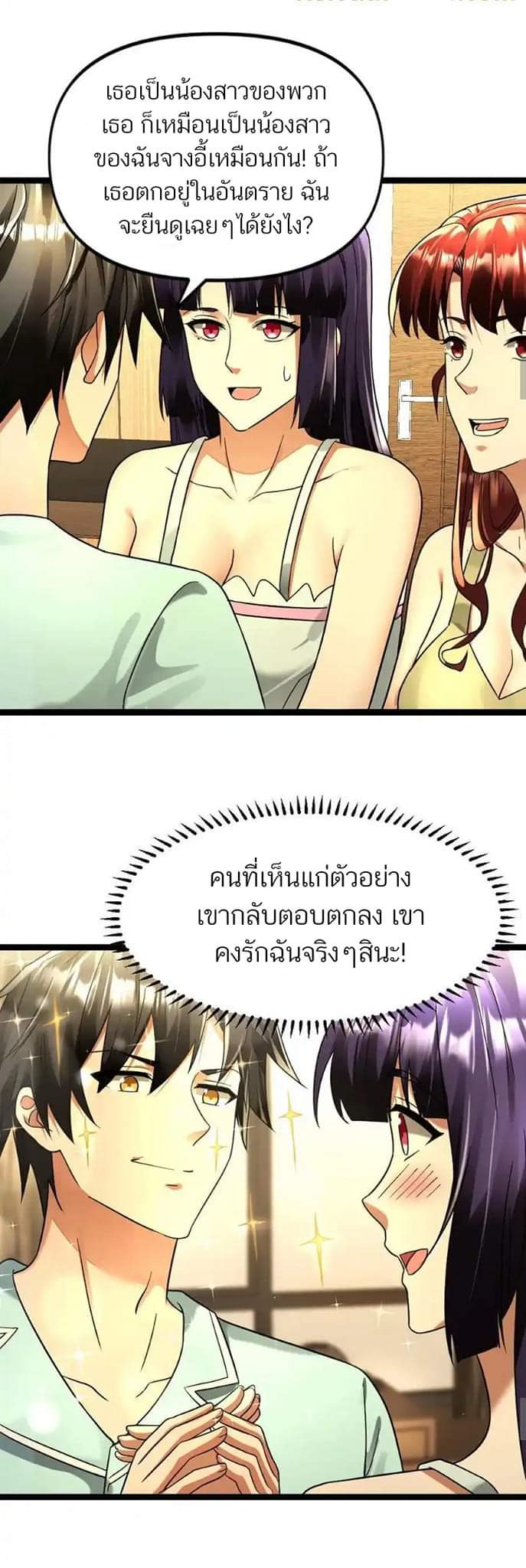 Freezing the World：I Built a Doomsday Safehouse ตอนที่ 112 หน้า 8