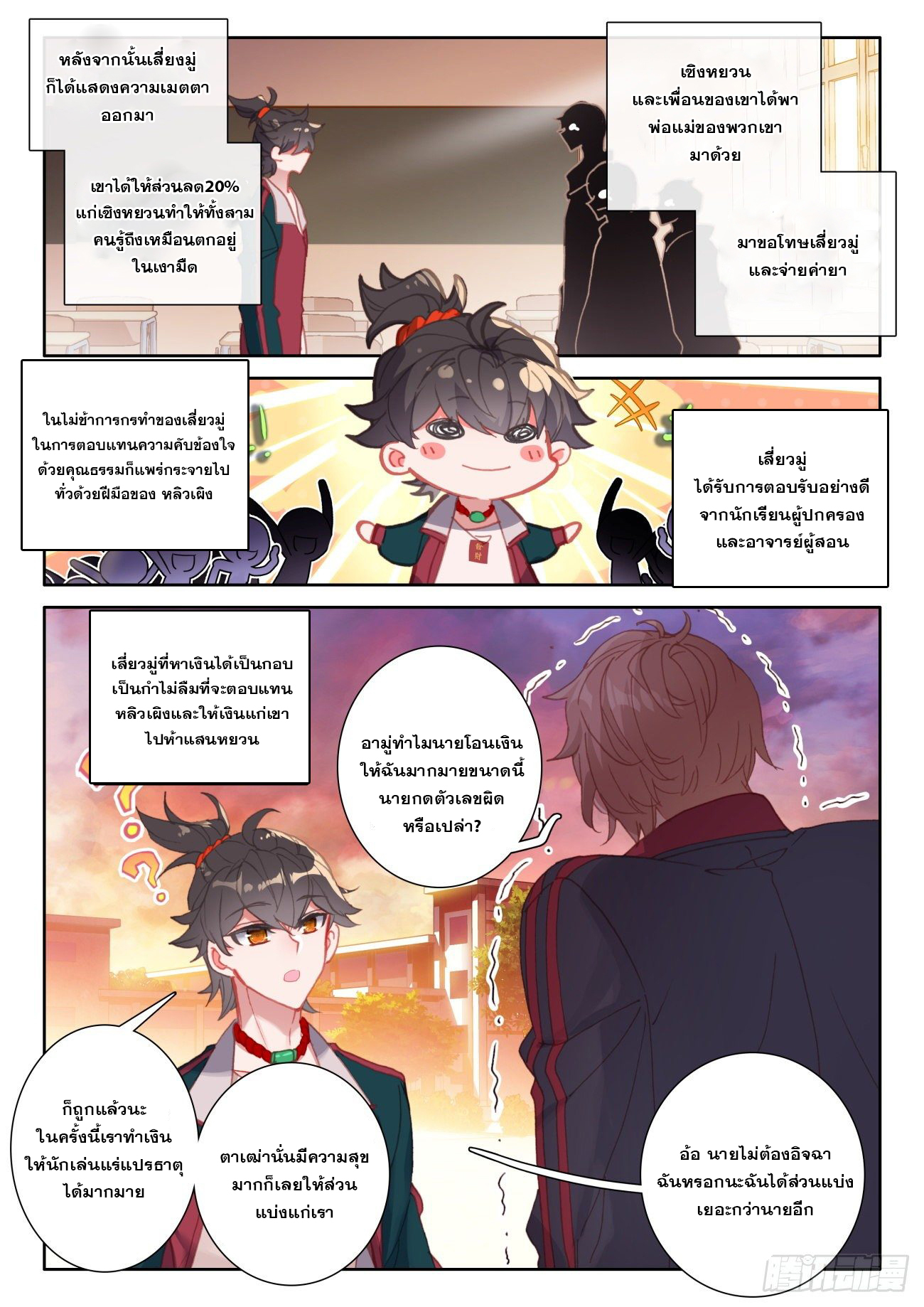 Krypton Jin Chengxian - ฉันจะเป็นอมตะด้วยระบบเงินตราให้ได้ ตอนที่ 8 หน้า 3