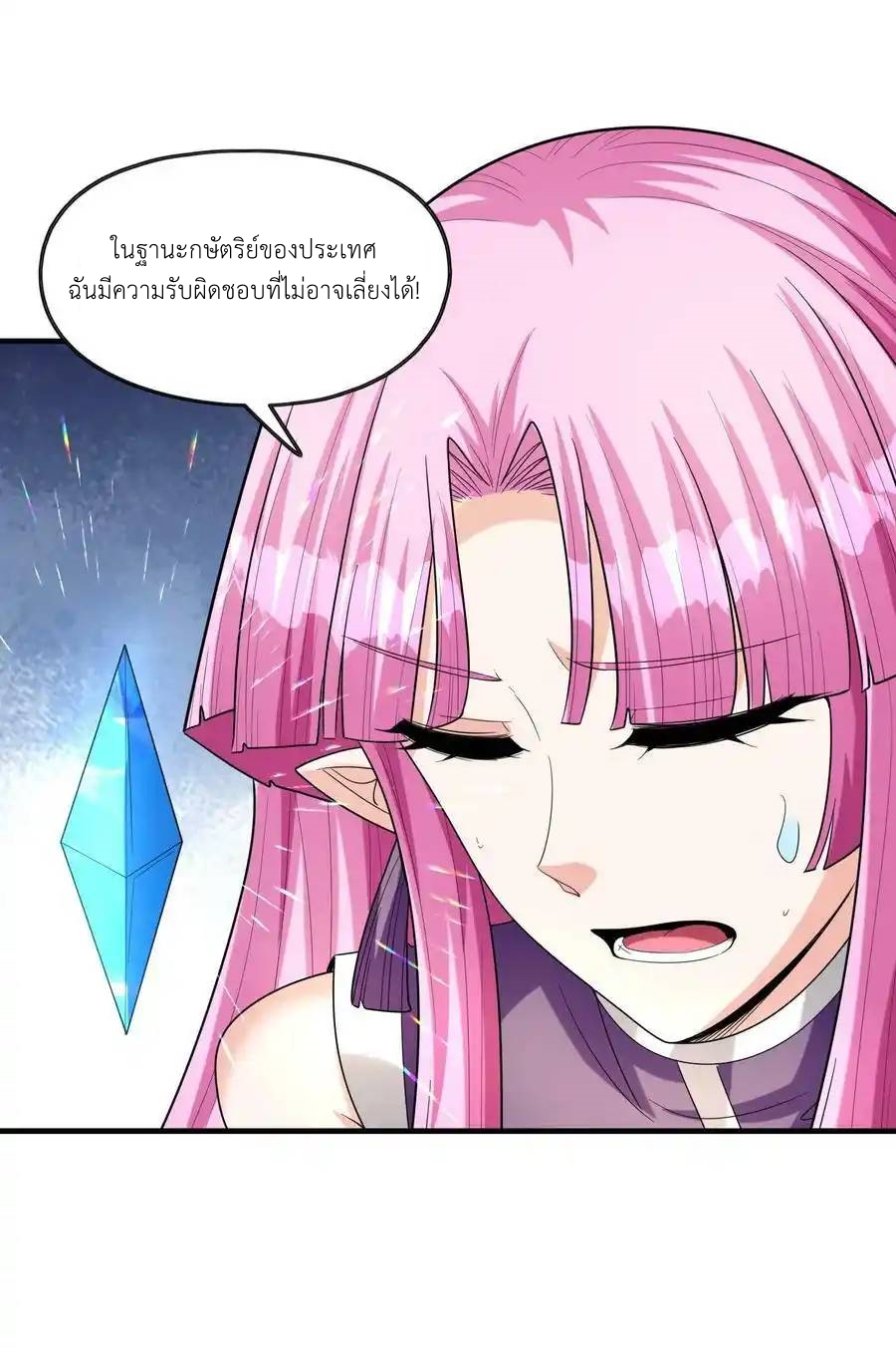 My Harem Is Entirely Female Demon Villains ตอนที่ 55 หน้า 27