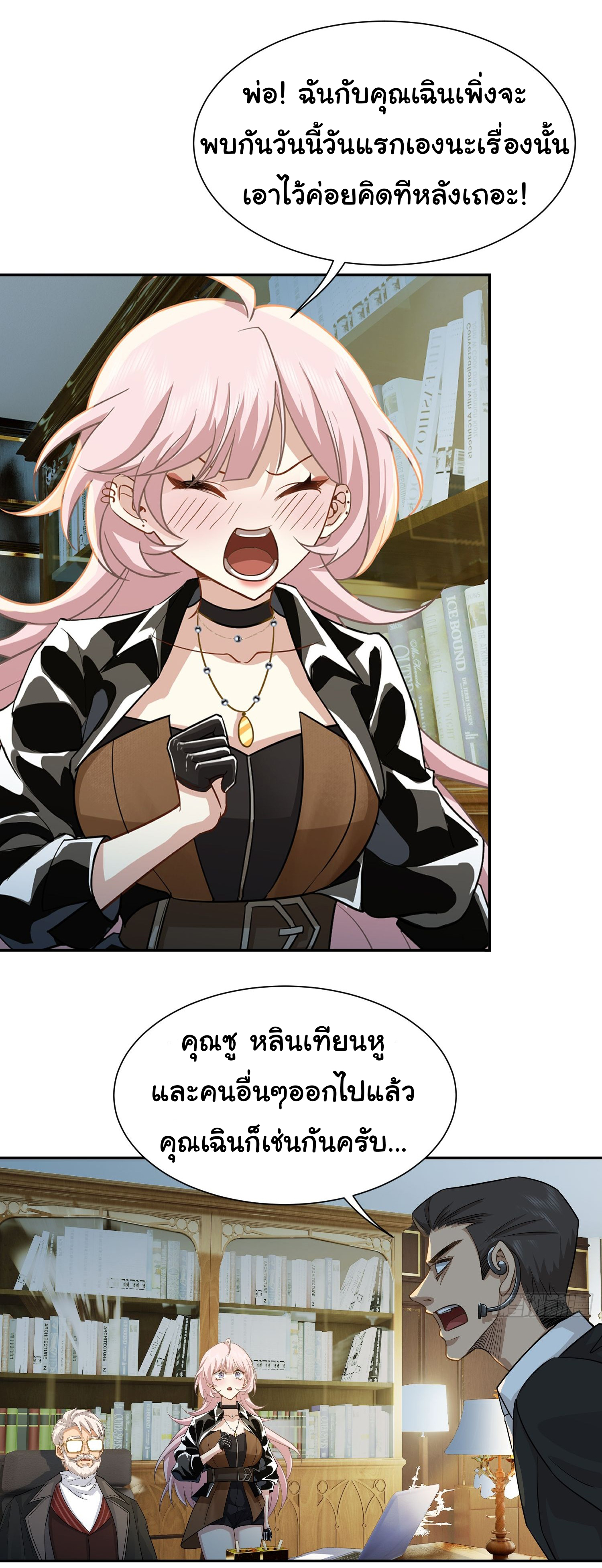 คำสั่งราชามังกร! ตอนที่ 12 หน้า 4