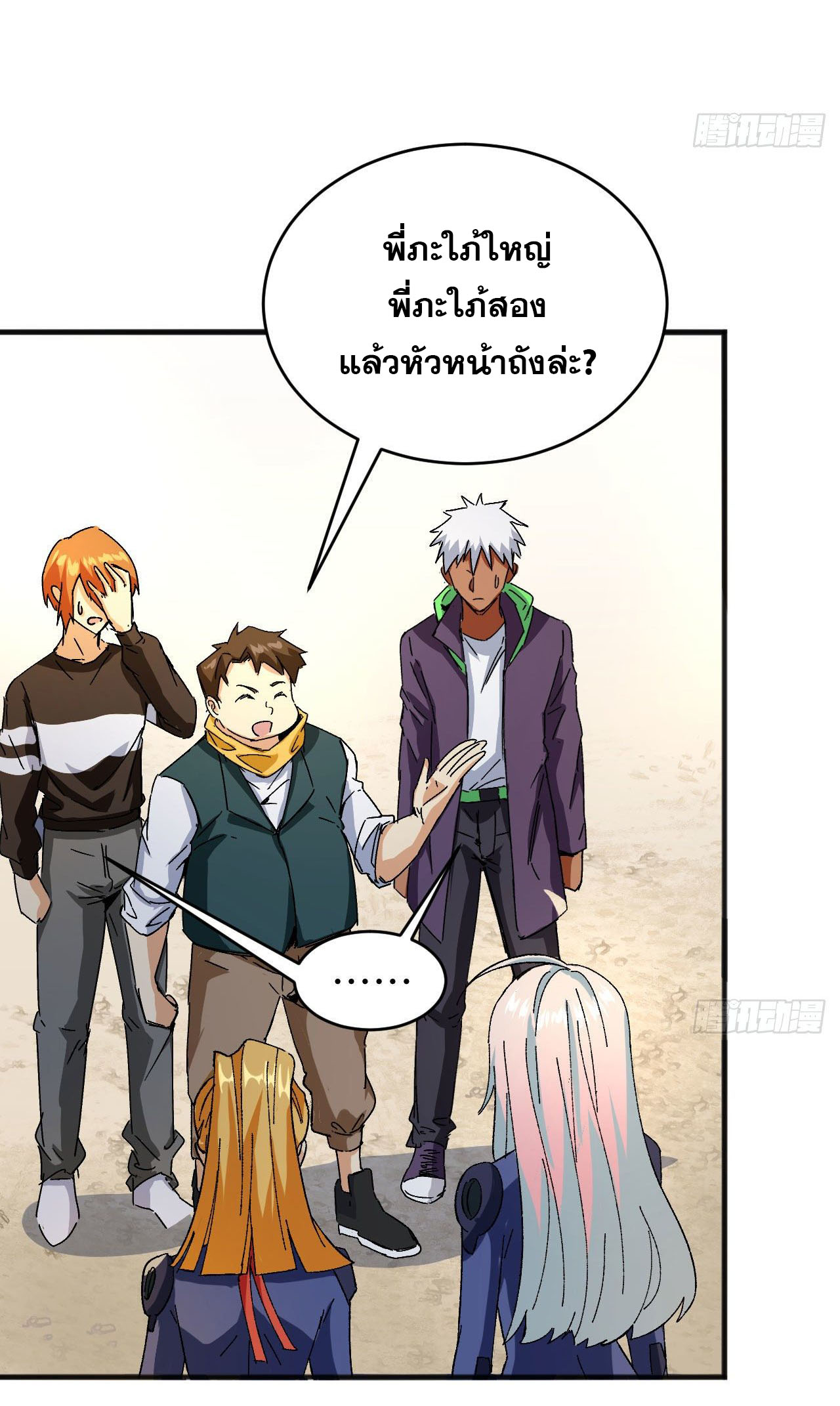 Magician from The Future ตอนที่ 8 หน้า 23