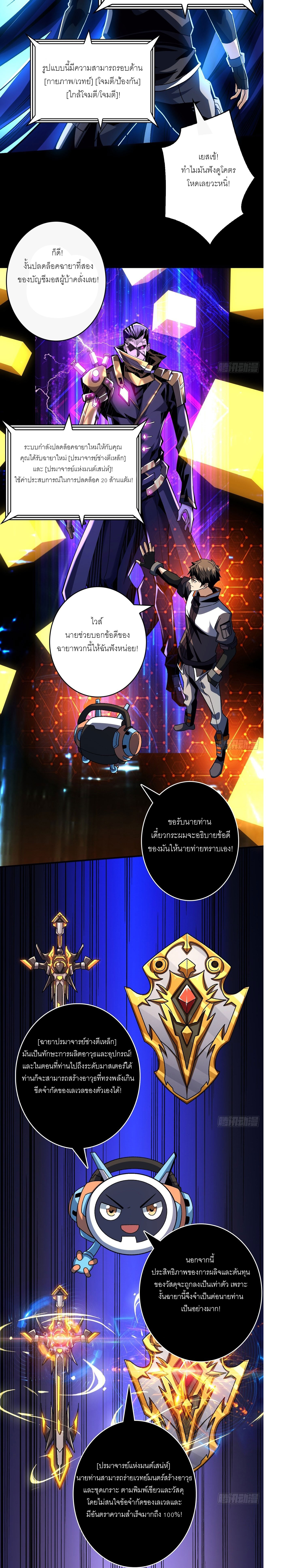 (ชนจีน) IT STARTS WITH A KINGPIN ACCOUNT - จุติจอมราชัน ตอนที่ 207 หน้า 8