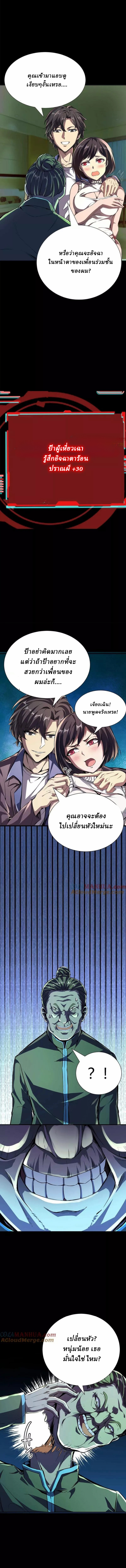 Ghostly Resurgence I Can Transform into a Great Demon ตอนที่ 47 หน้า 4