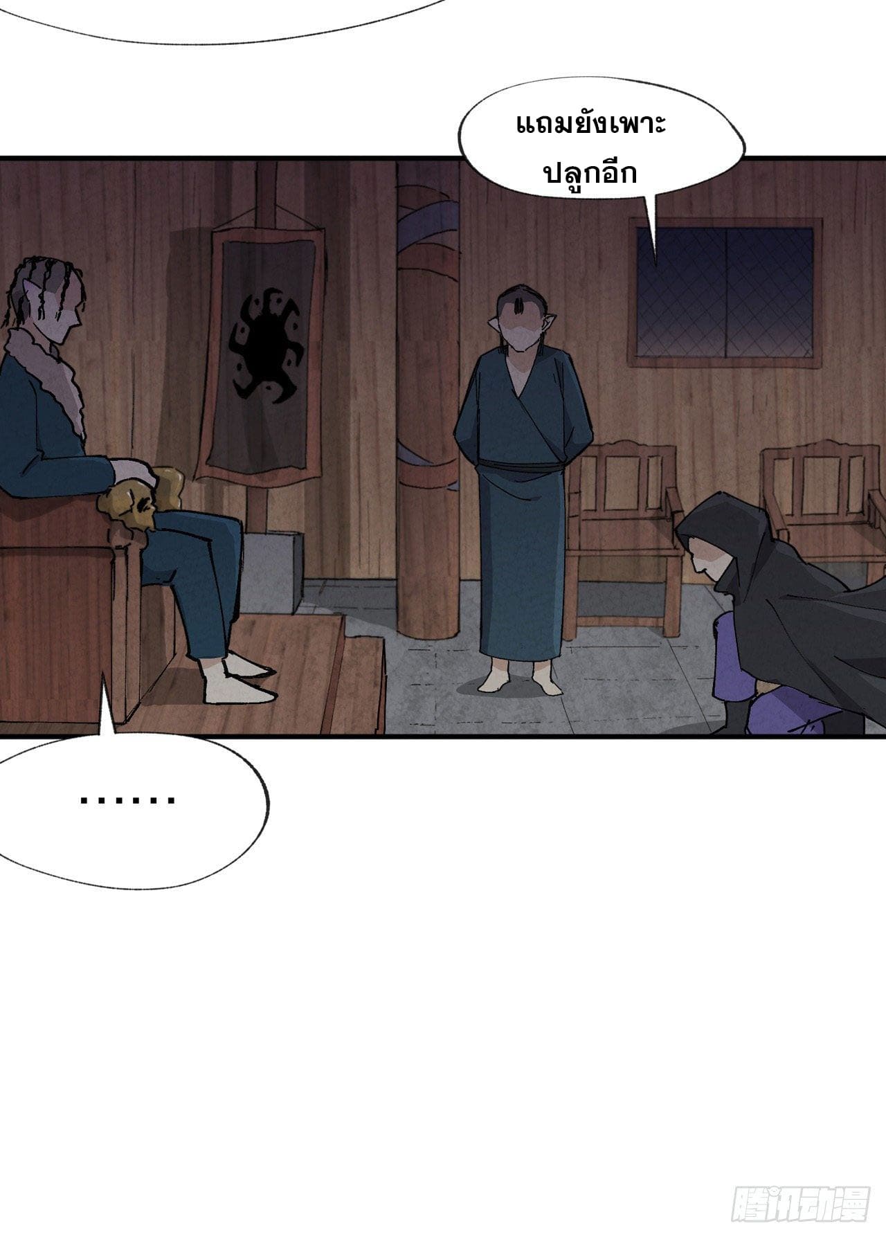 ระบบพัฒนาสุดแข็งแกร่ง ตอนที่ 20 หน้า 11