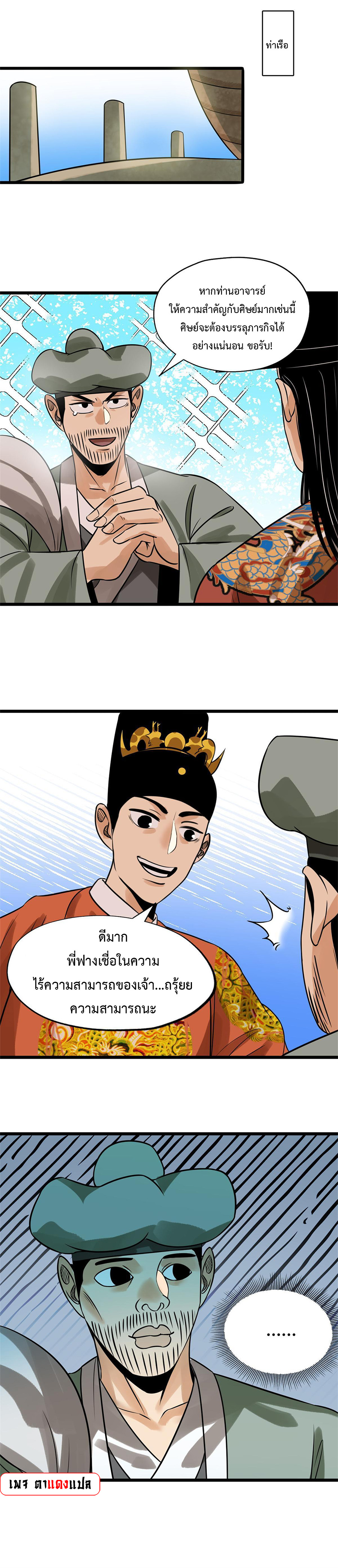 Ming Dynasty's Failure ตอนที่ 184 หน้า 9