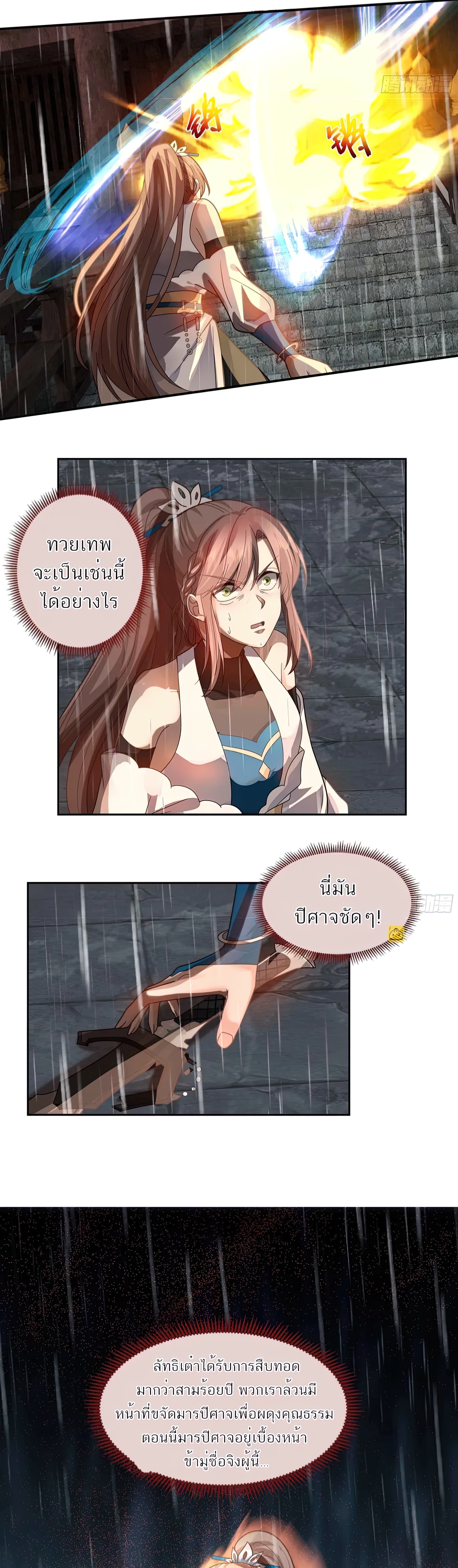 ข้าจะฝัง "พระเจ้า" ลงหลุมเอง !! ตอนที่ 2 หน้า 19