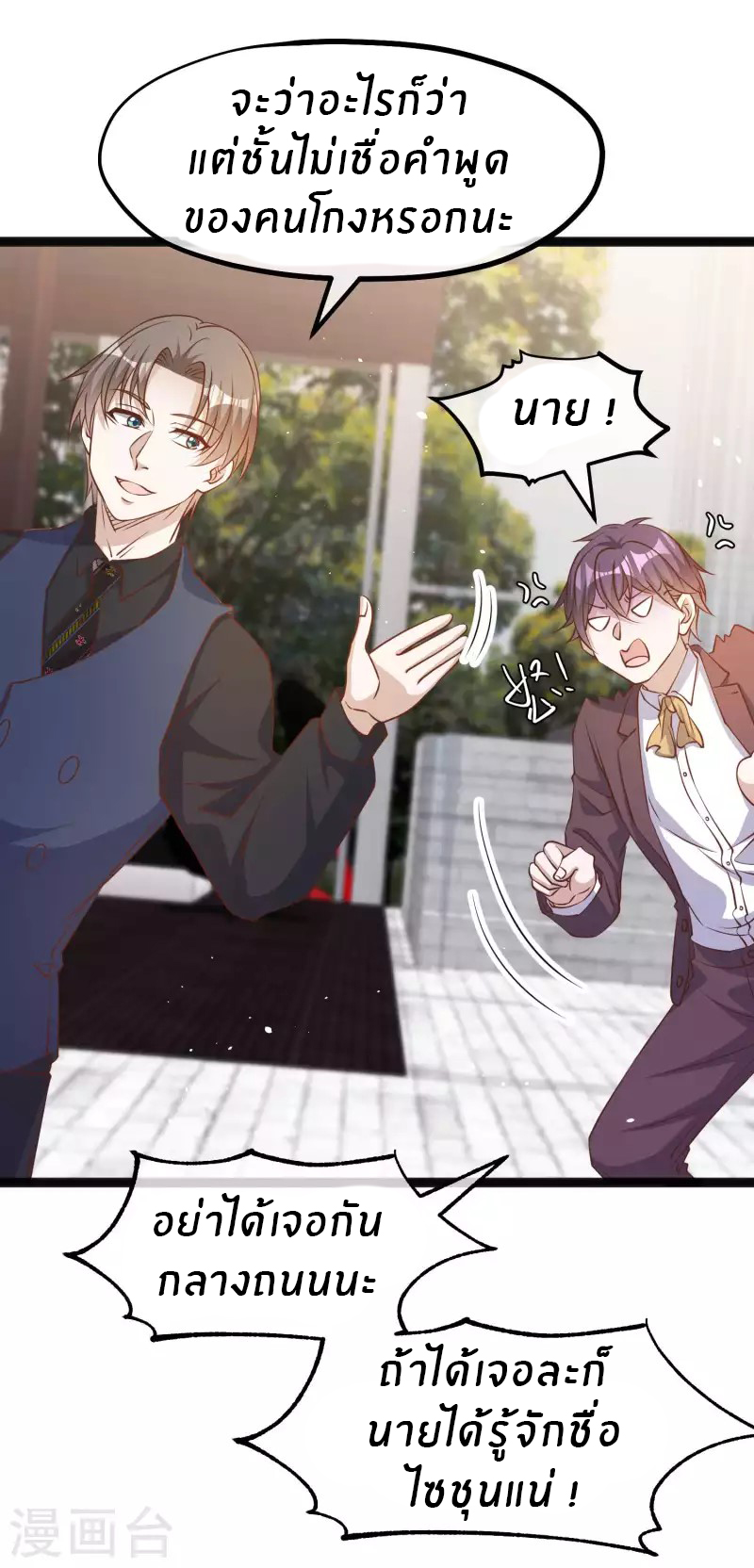 God Fisherman ตอนที่ 229 หน้า 21