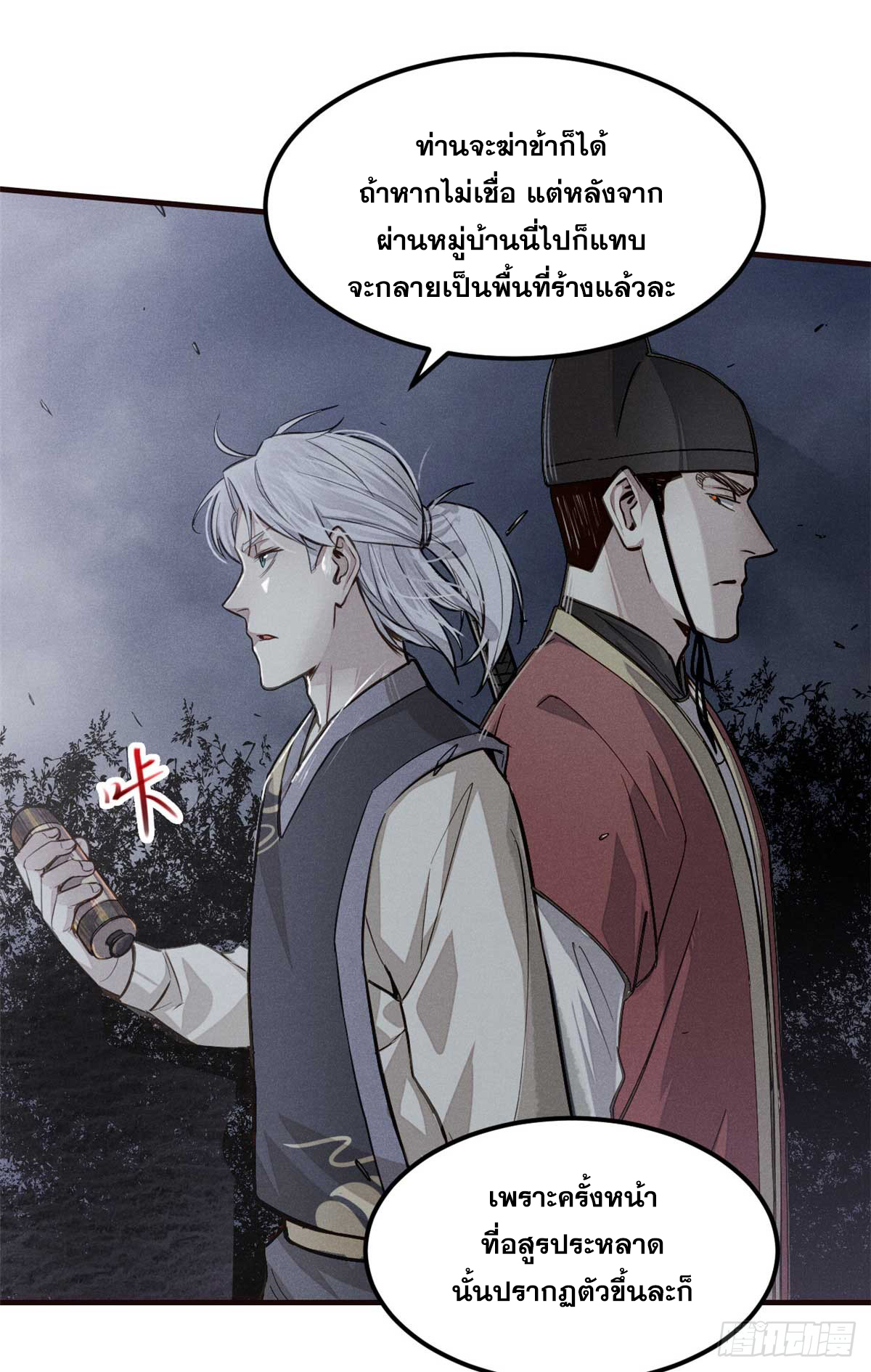 จิตปีศาจ ตอนที่ 3 หน้า 5