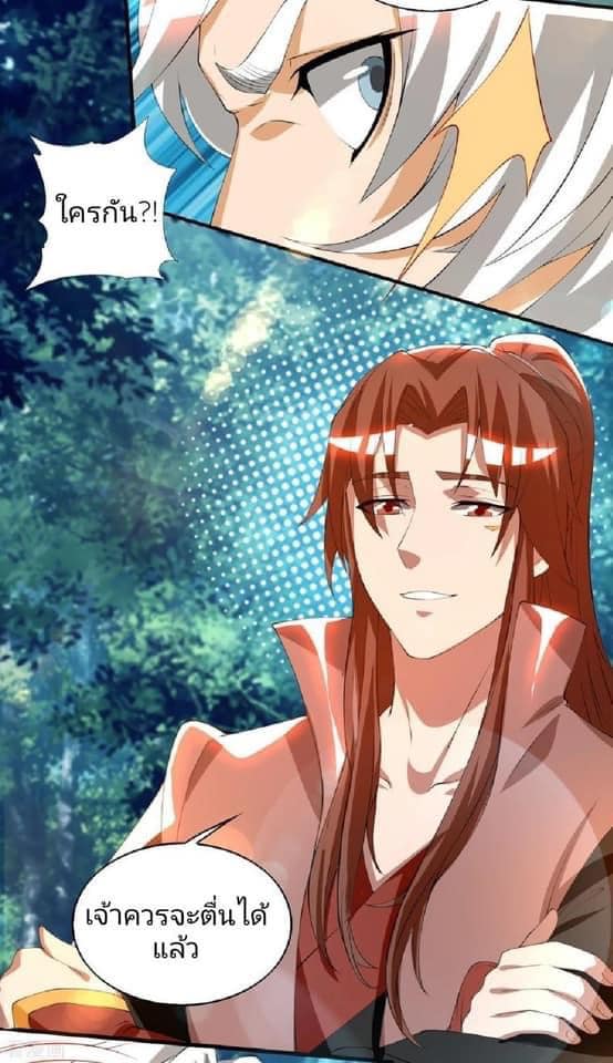 Reversal of God King ตอนที่ 52 หน้า 20