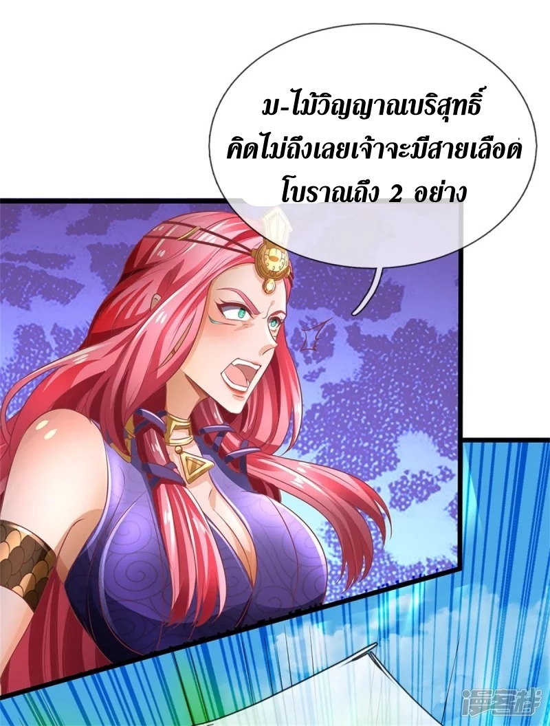 Sky Sword God ตอนที่ 26 หน้า 27