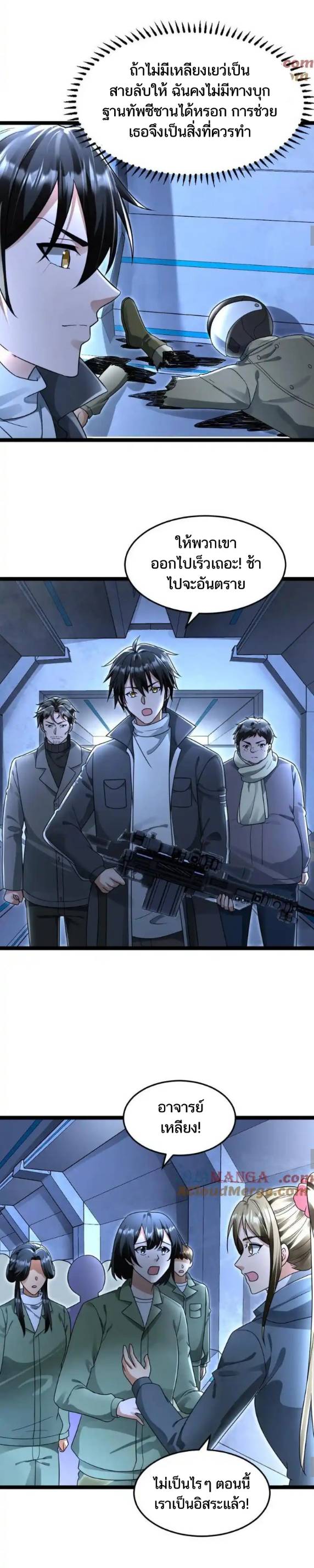 Freezing the World：I Built a Doomsday Safehouse ตอนที่ 195 หน้า 8