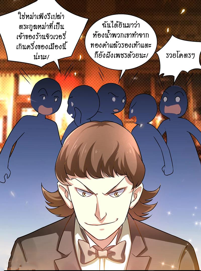 สุดยอดระบบผลาญเงิน 超級敗家子 ตอนที่ 10 หน้า 2