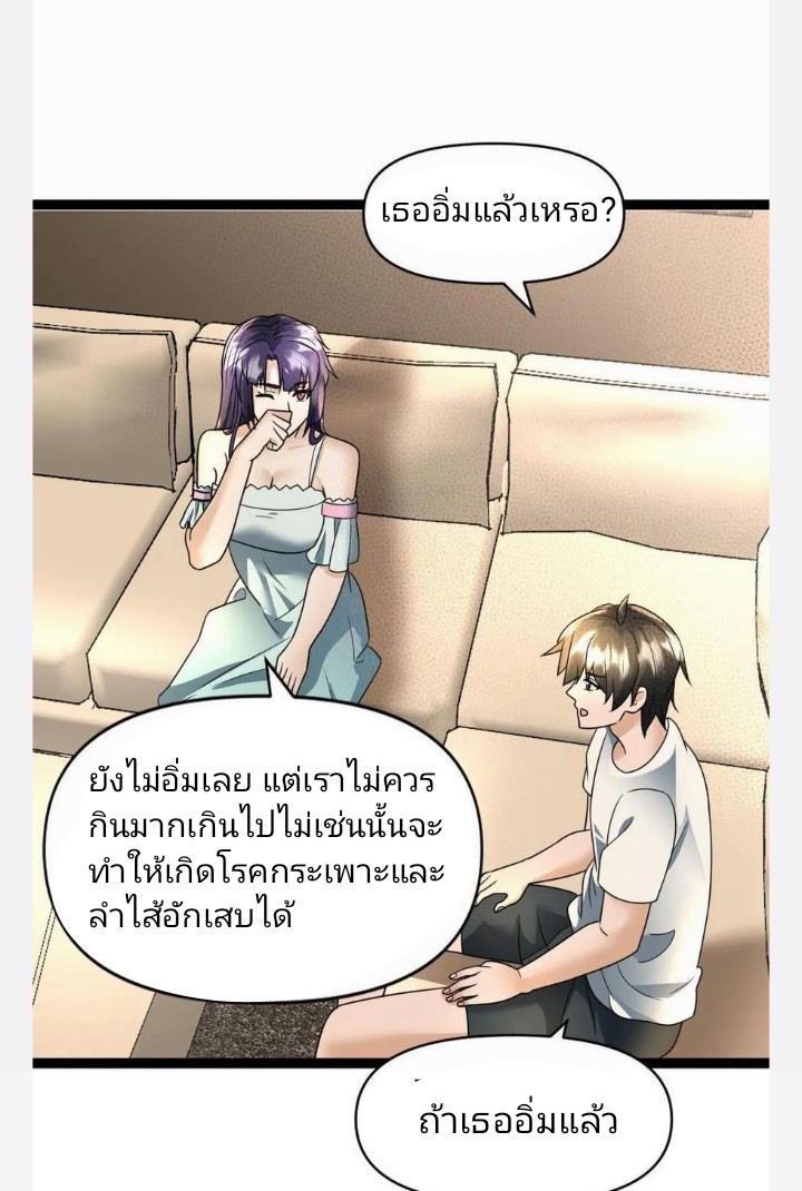 ฉันมีเซฟเฮาว์ในวันโลกาวินาศ ตอนที่ 39 หน้า 21