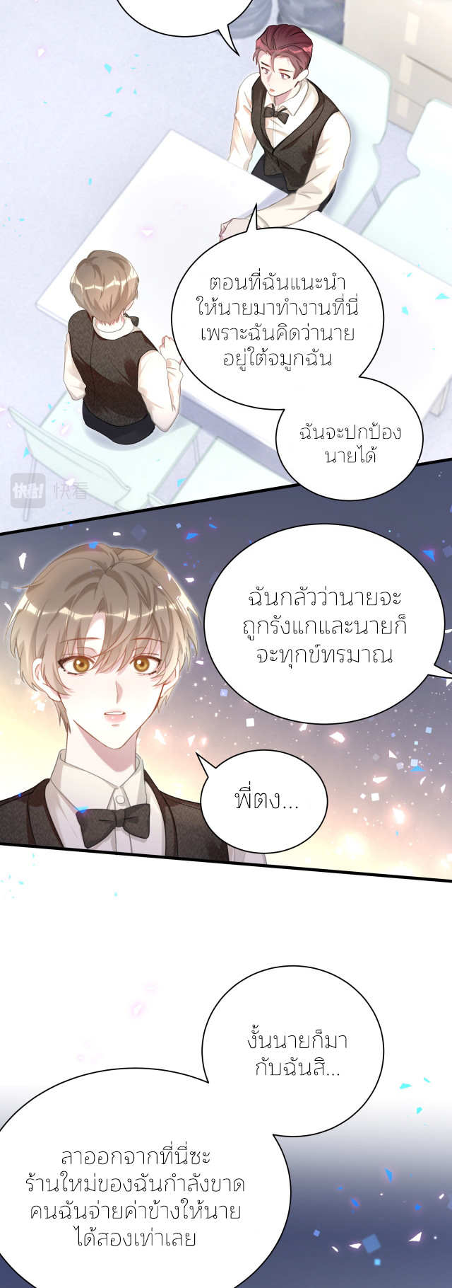 Get Married (BL) ตอนที่ 16 หน้า 20