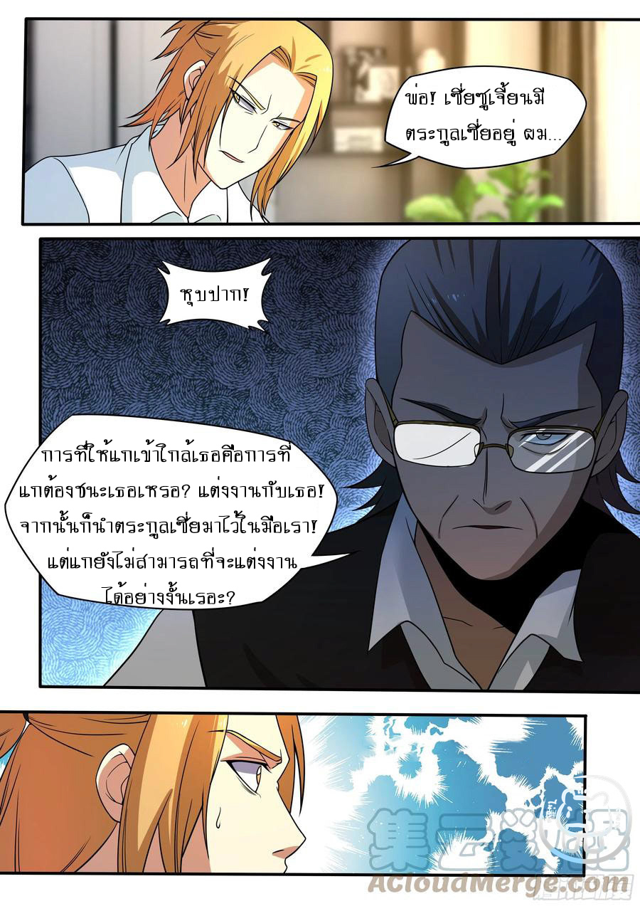 ข้าคือนักธุรกิจต่างโลก ตอนที่ 54 หน้า 8