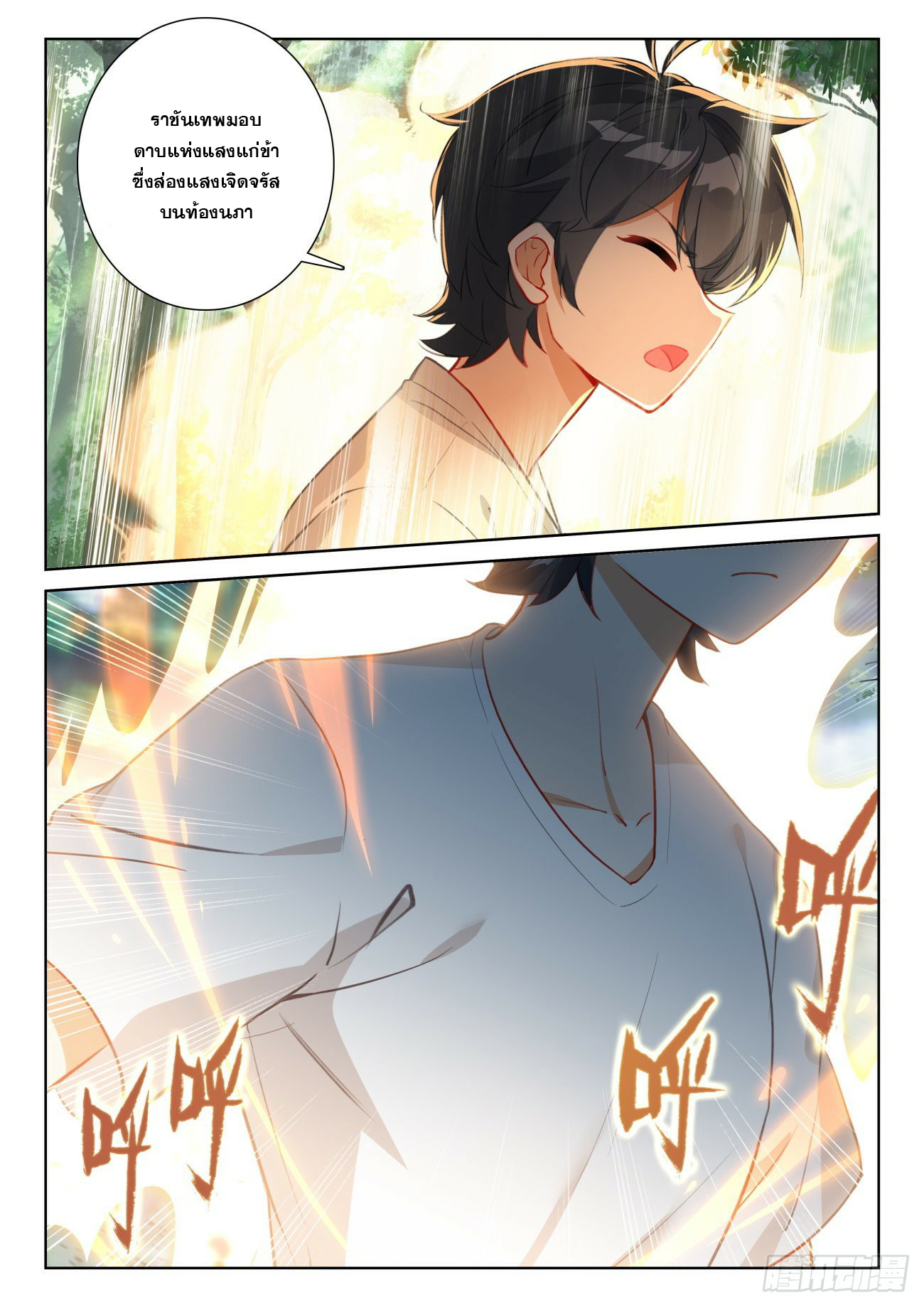 Child of light บุตรแห่งแสง ตอนที่ 62 หน้า 21