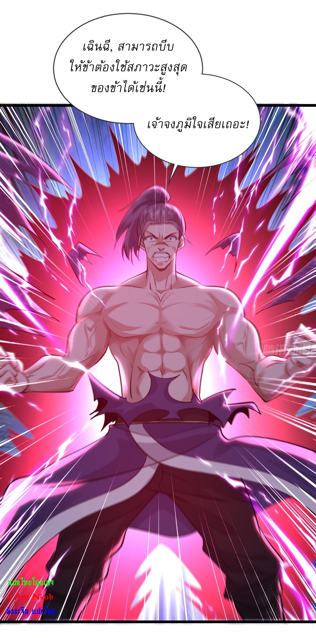 As An Immortal, I Only Practice Forbidden Arts เซียนอย่างข้า ฝึกเพียงเคล็ดวิชาต้องห้ามเท่านั้น! ตอนที่ 27 หน้า 5