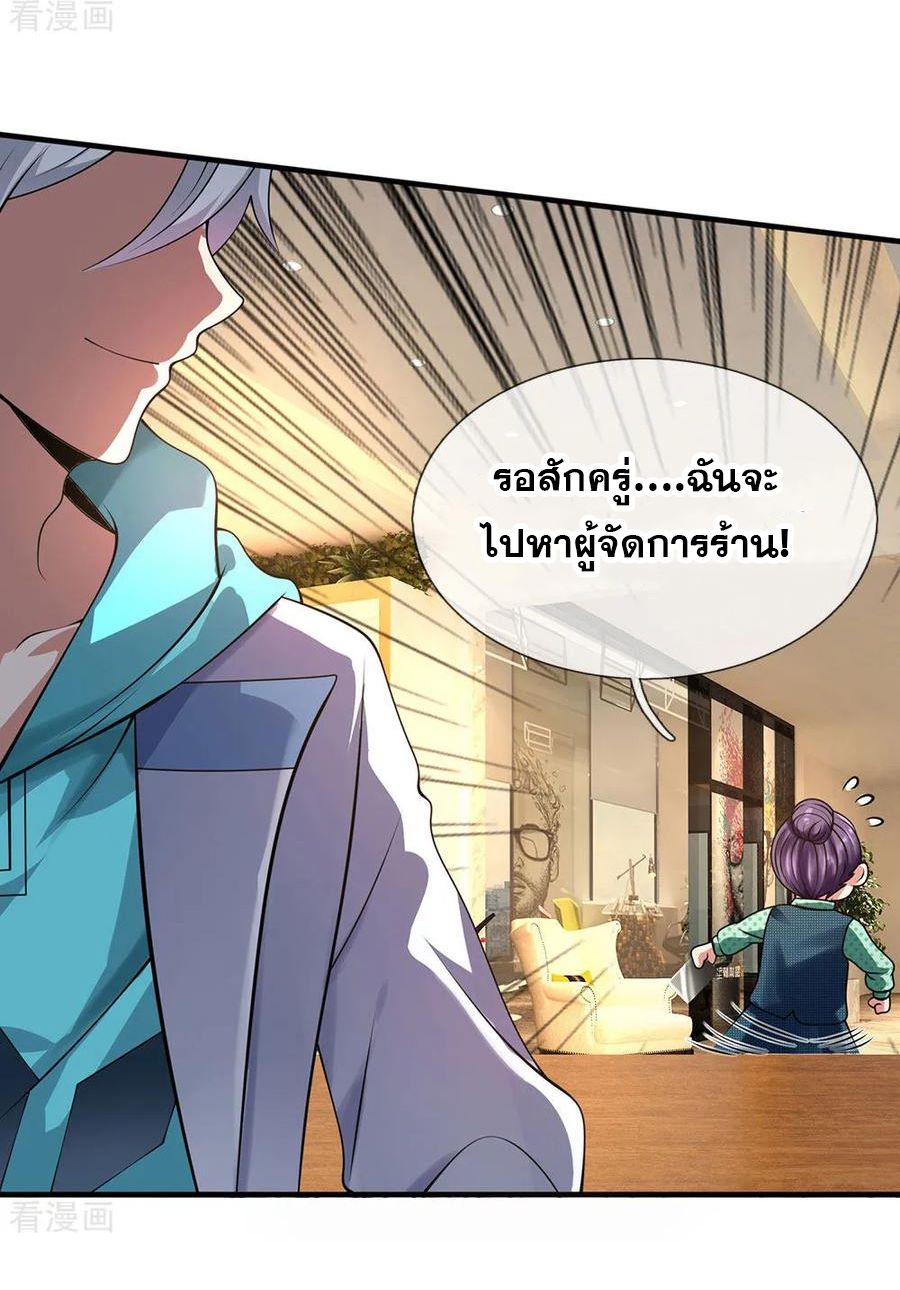 นครเซียนแห่งผู้ต่อต้านสวรรค์ ตอนที่ 91 หน้า 8