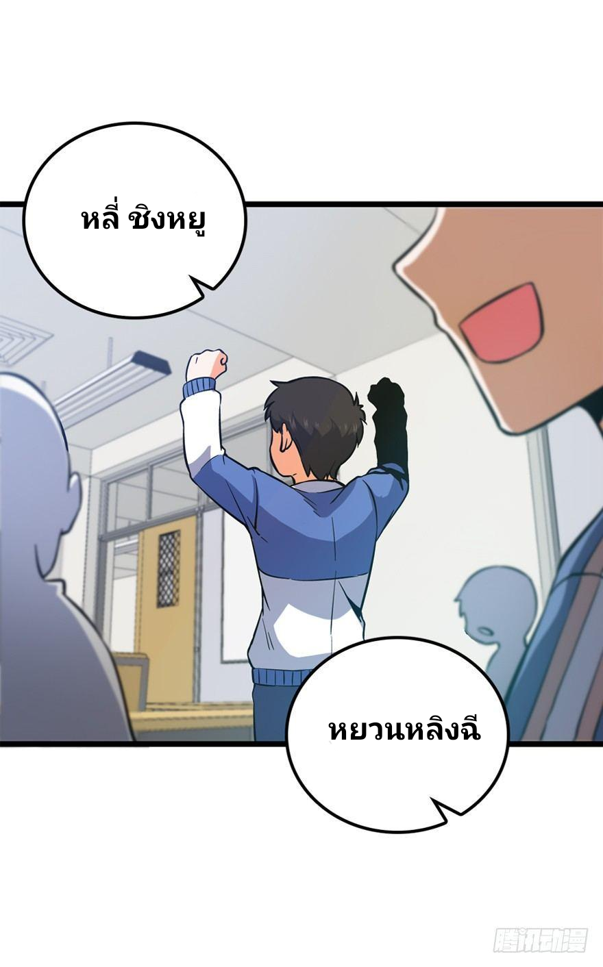 The new life of the Kuan King-ชีวิตใหม่ของราชาจอมกวน ตอนที่ 9 หน้า 38