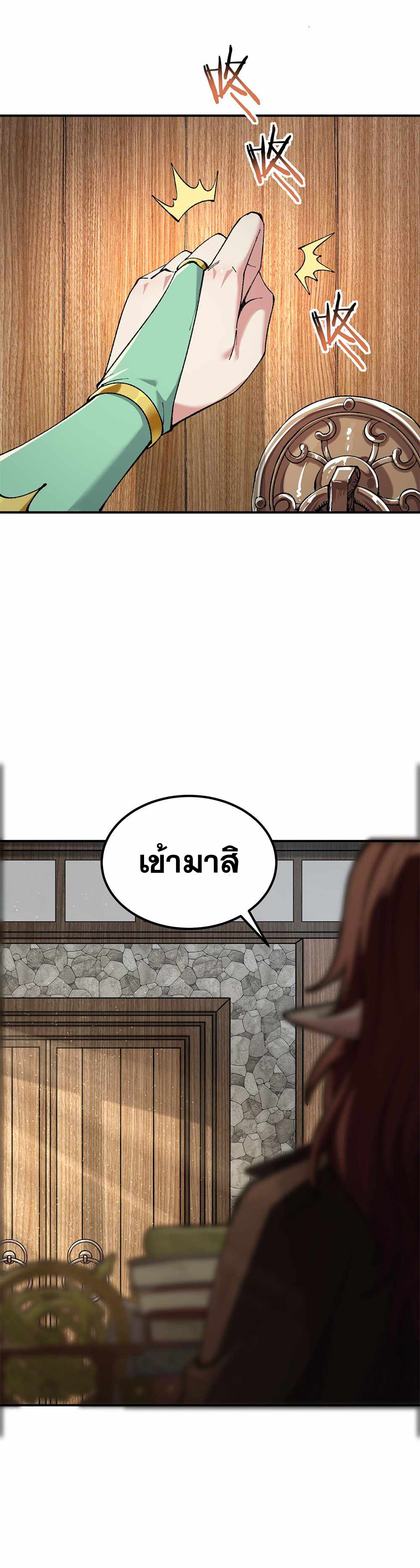 ผู้ยิ่งใหญ่มิได้โง่เสียหน่อย(The Heavenly Path Is Not Stupid) ตอนที่ 21 หน้า 8