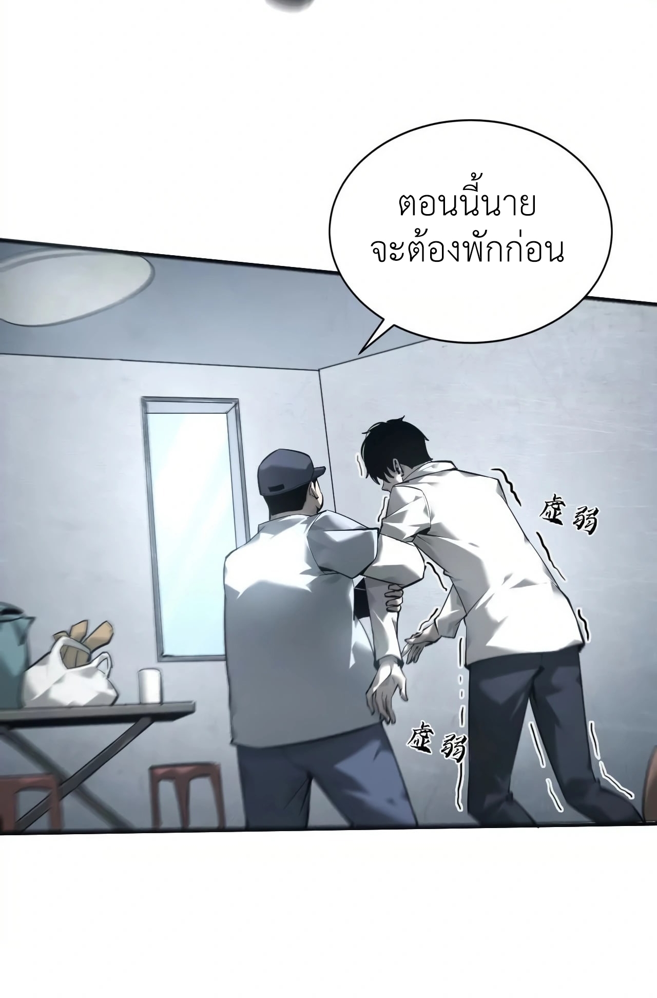 ยอดคน ณ โลกออนไลน์ ตอนที่ 8 หน้า 68