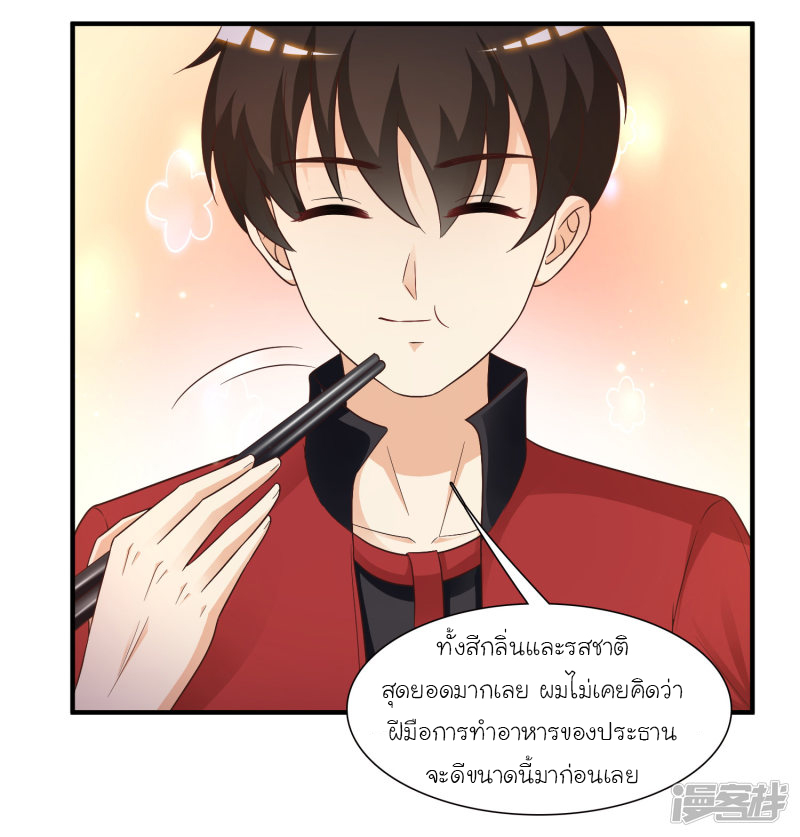ราชาดอกไม้อมตะ ตอนที่ 74 หน้า 28