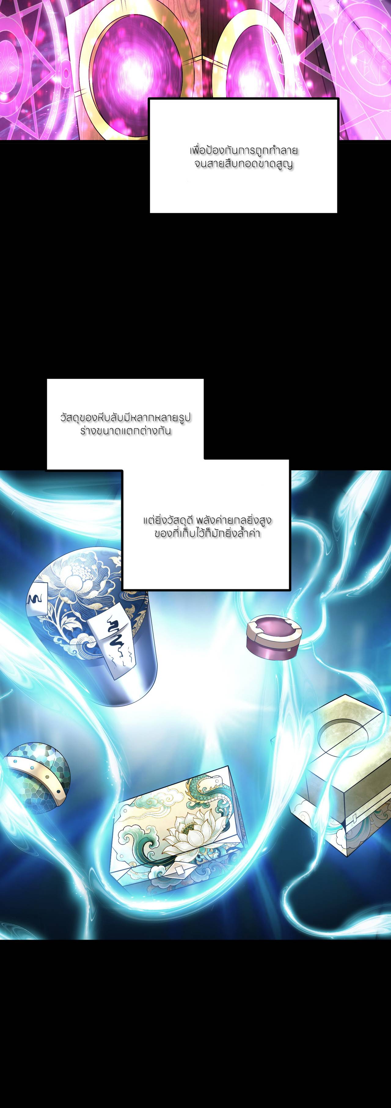 ขอคารวะท่านประมุขมาร ตอนที่ 2 หน้า 6