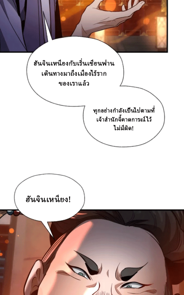 จอมมารสุดแกร่ง ล้างแค้นศิษย์ทรยศ ตอนที่ 69 หน้า 14