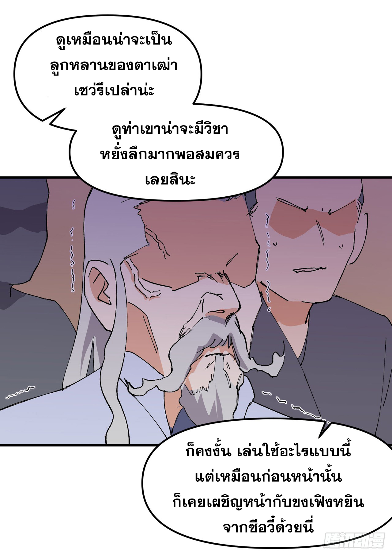 ระบบพัฒนาสุดแข็งแกร่ง ตอนที่ 104 หน้า 14