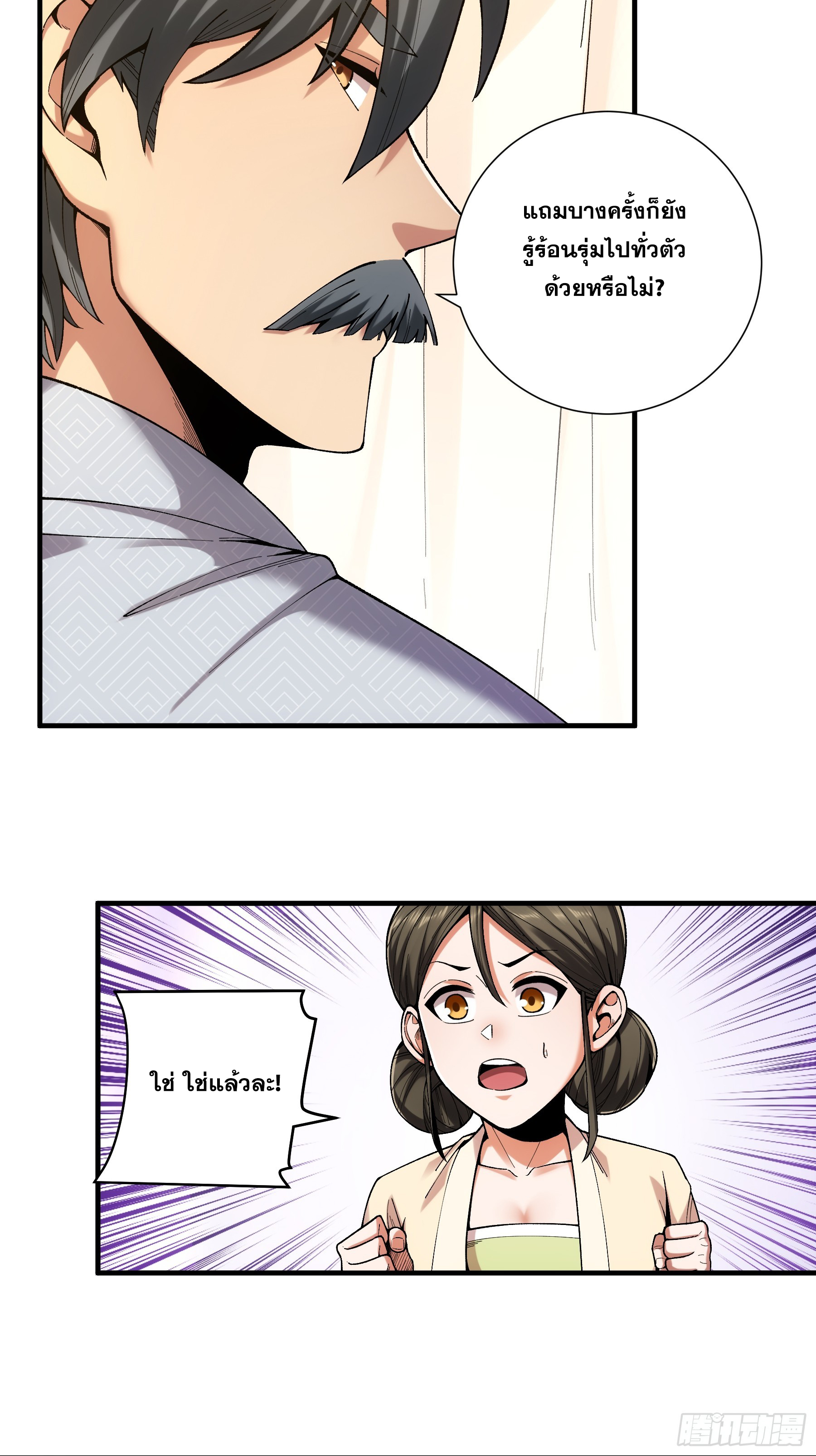 หาญท้าชะตาฟ้า ปริศนายุทธจักร ตอนที่ 38 หน้า 31