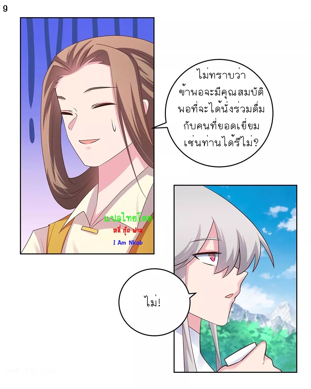 Above All Gods เทพยุทธเหนือเทวะ ตอนที่ 105 หน้า 10