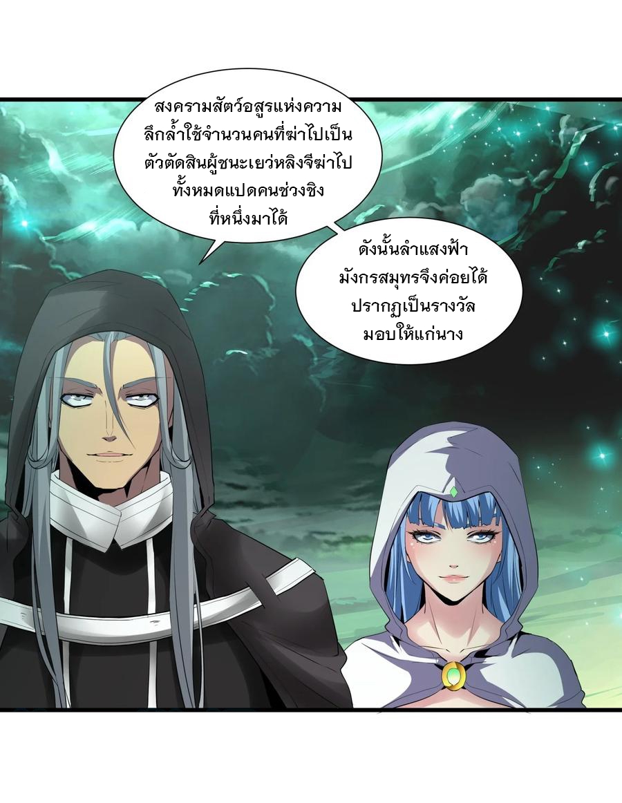 มหาเทพเอกะหมื่นบรรพกาล (จบ) ตอนที่ 52 หน้า 15