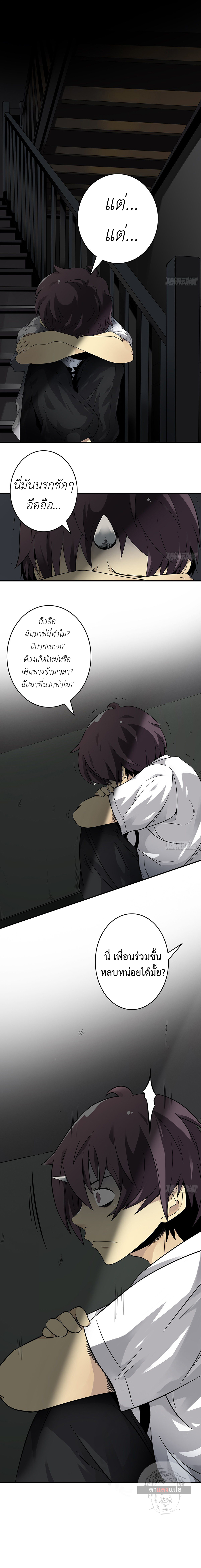 Ranked in Yin Class ชั้นเรียนนรก ตอนที่ 3 หน้า 3