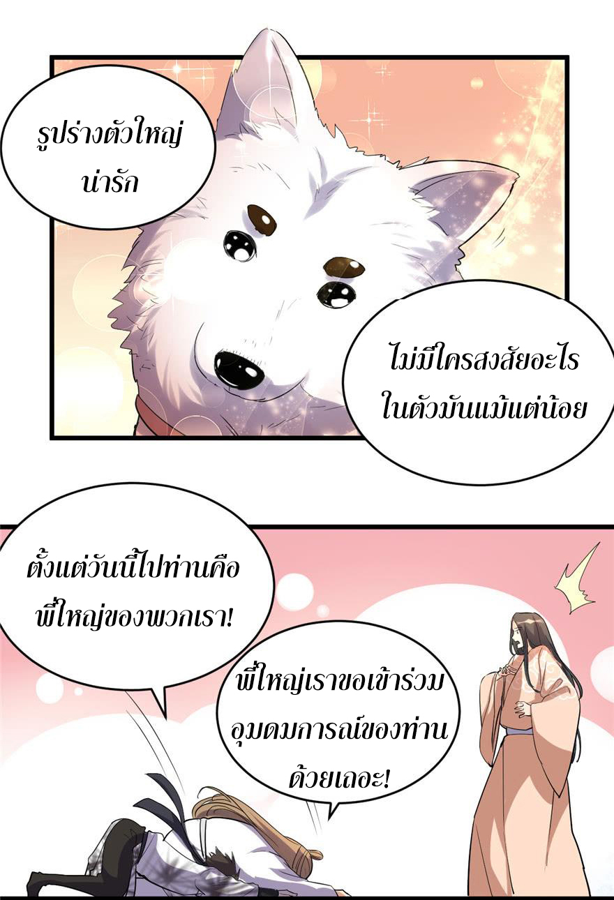I might be a fake fairy ตอนที่ 12 หน้า 16