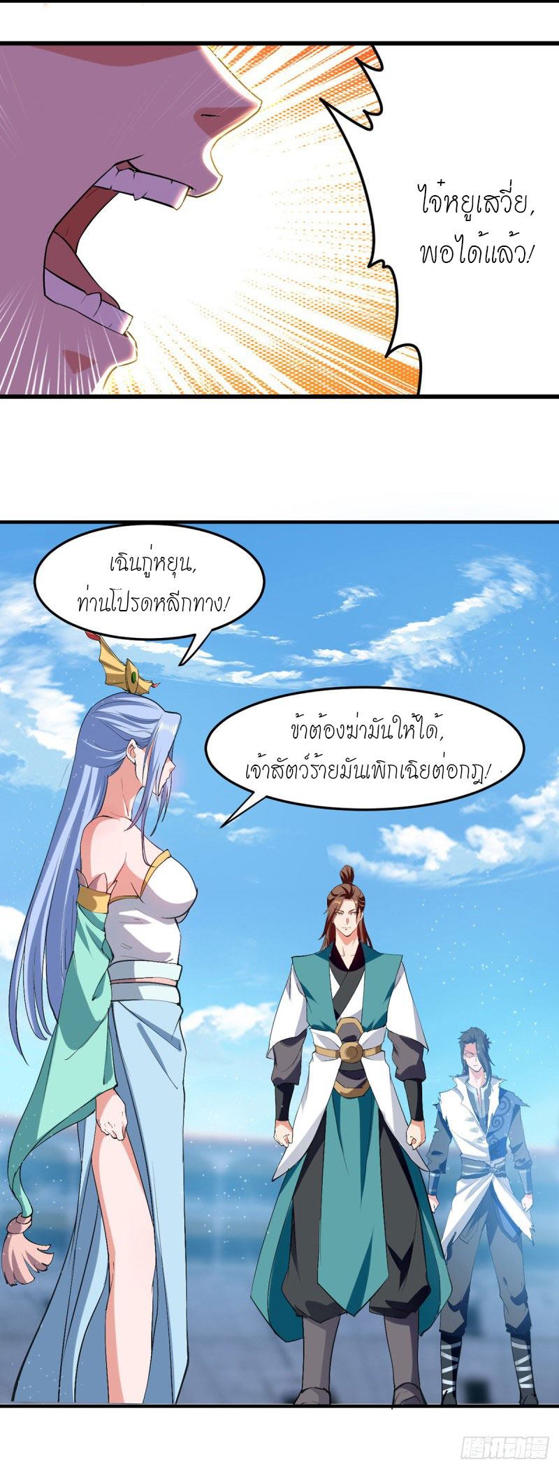 จิตวิญญาณที่ไม่มีใครเทียบเคียง ตอนที่ 33 หน้า 14